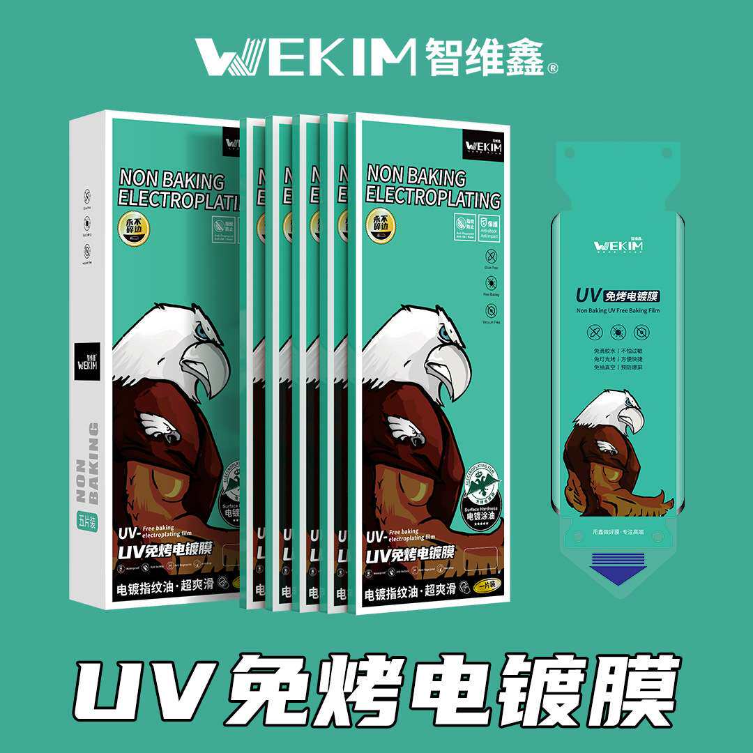 免滴胶免抽真空UV免烤电镀膜玻璃质感曲屏高清手机无尘仓设计UV膜