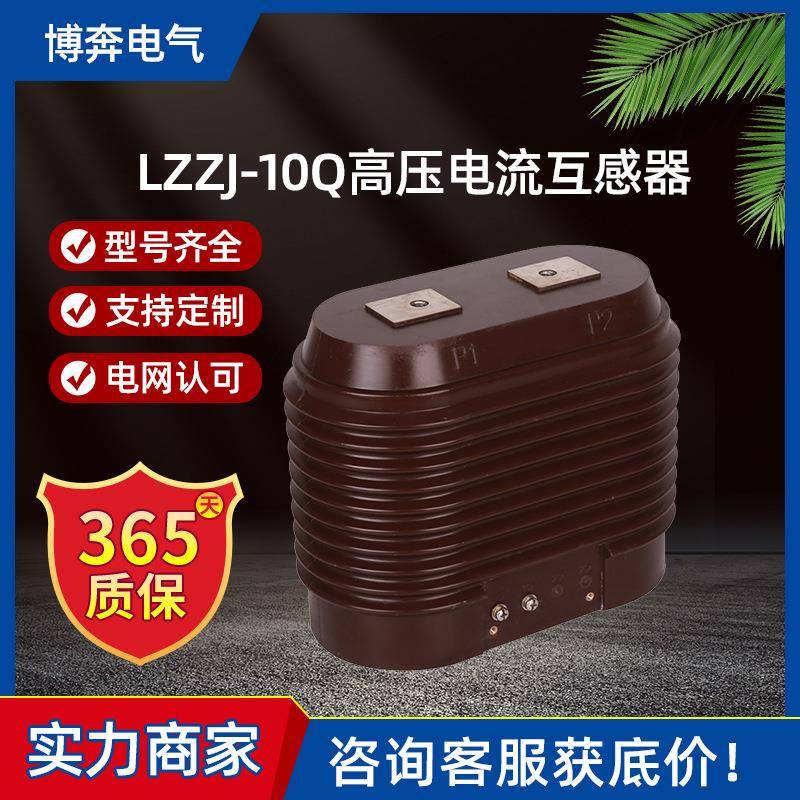 LZZJ-10Q高压电流互感器CT浇筑LZZB6/7支柱5-1500/5户内0.2S级0.5