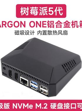树莓派5代铝合金外壳机箱内置散热风扇ARGON ONE V3磁吸可拆顶盖