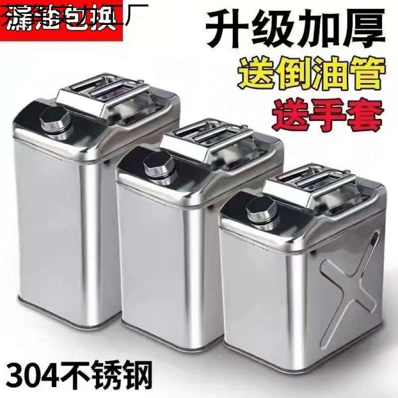 油桶加厚不锈钢油桶汽油桶30升20升柴油壶便携加油桶汽车备用油箱