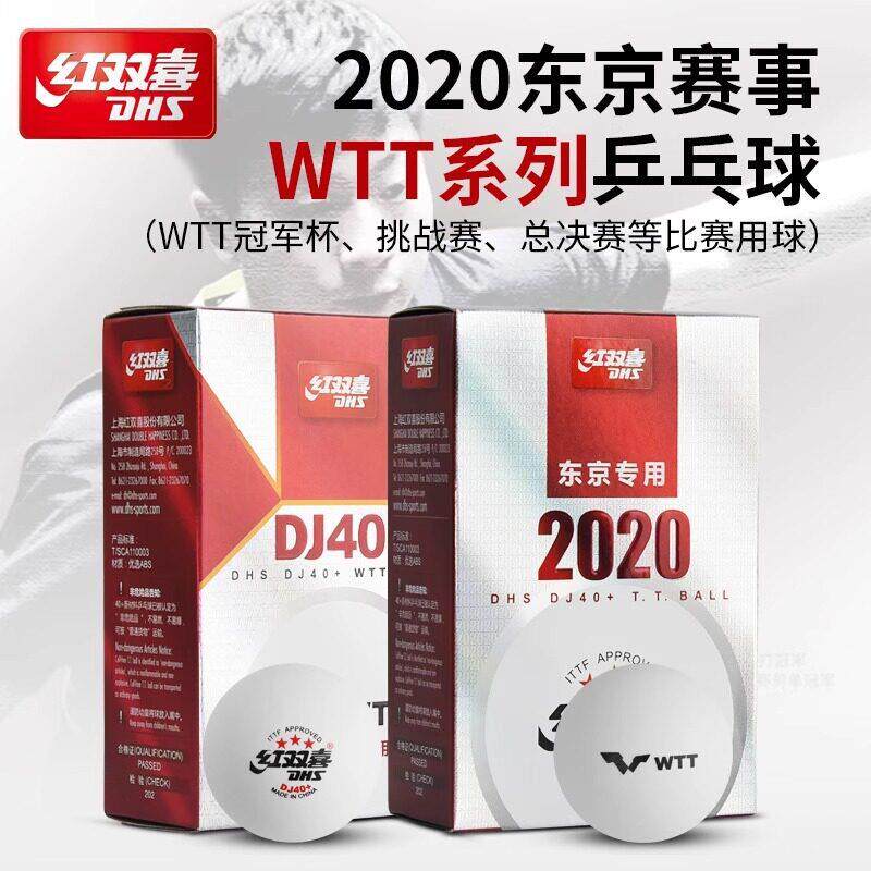 红双喜东京比赛乒乓球40+三星专业东京大赛WTT比赛用球白色室内球