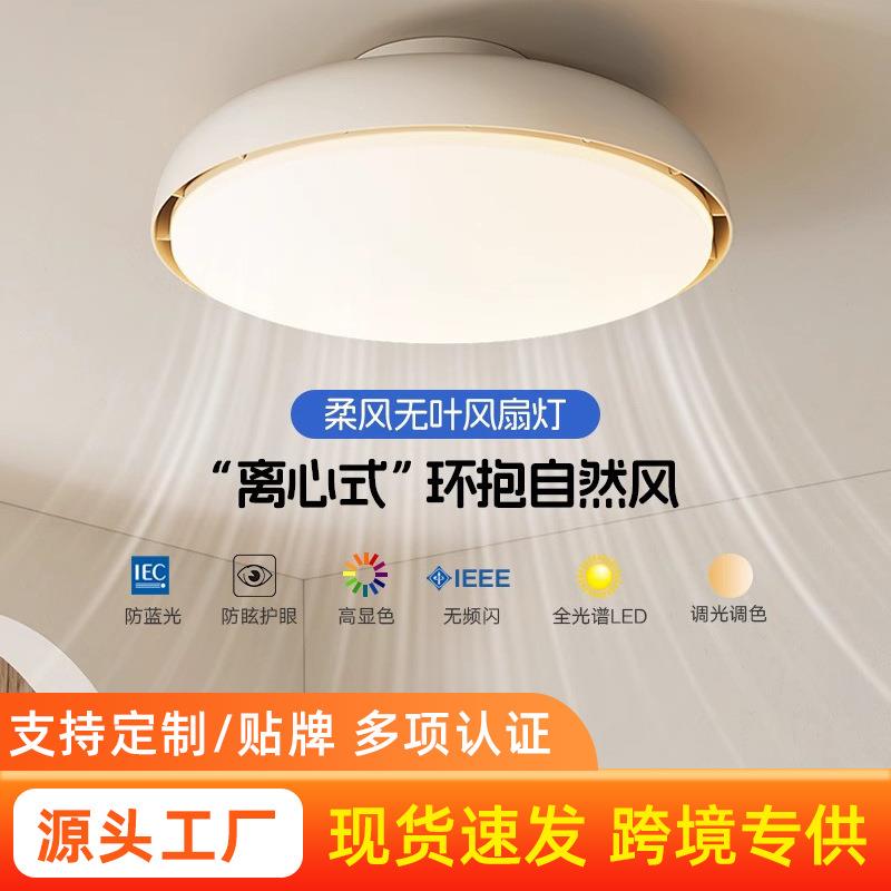 卧室灯餐厅书房灯简约现代护眼静音吸顶灯智能家用隐形无叶风扇灯