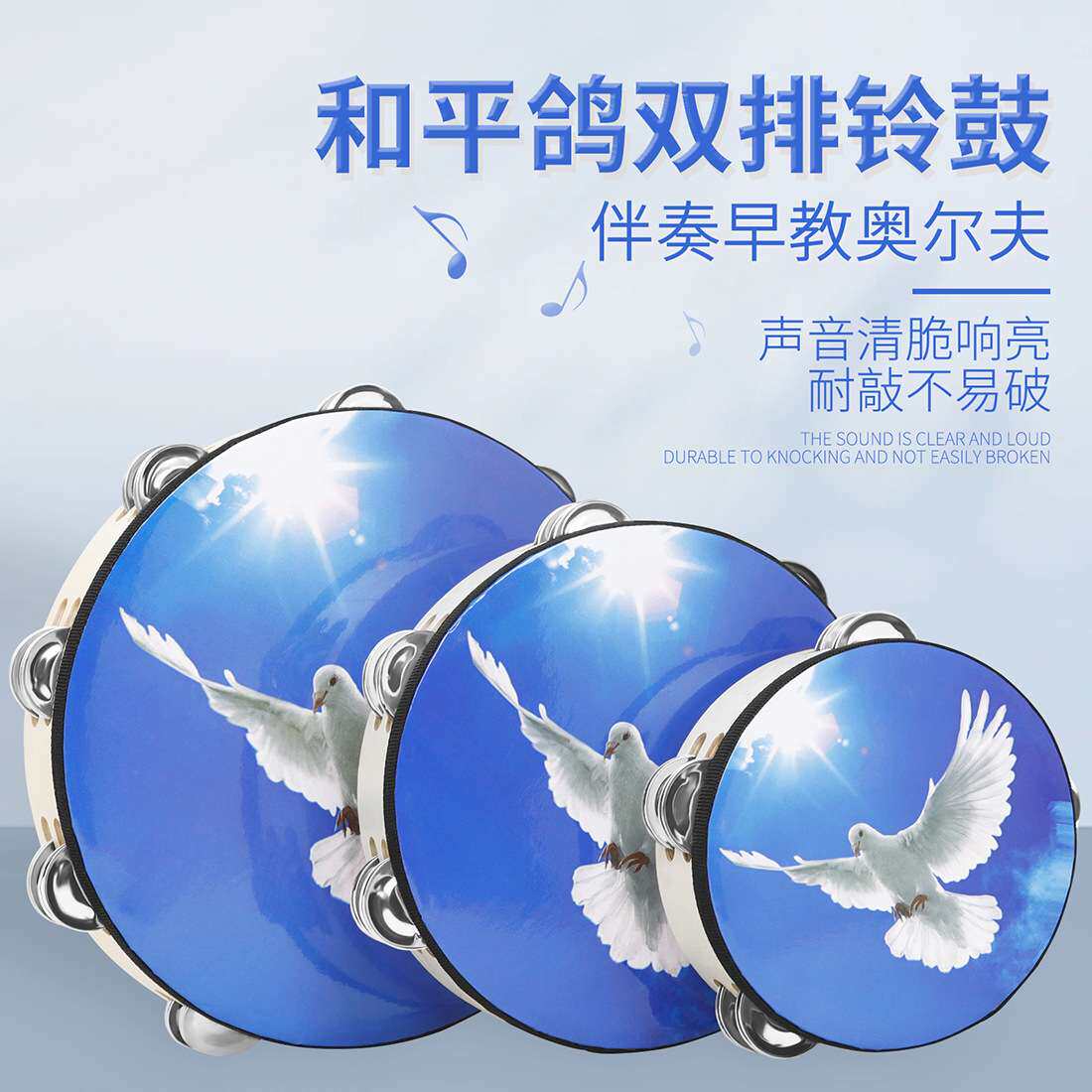 奥尔夫打击乐器铃鼓6寸8寸10寸手摇铃鼓幼儿园儿童舞蹈白鸽手拍鼓