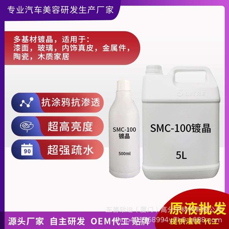 镀膜剂汽车镀晶9H防油自洁石墨烯陶瓷镀晶漆面原液厂家纳米疏水王