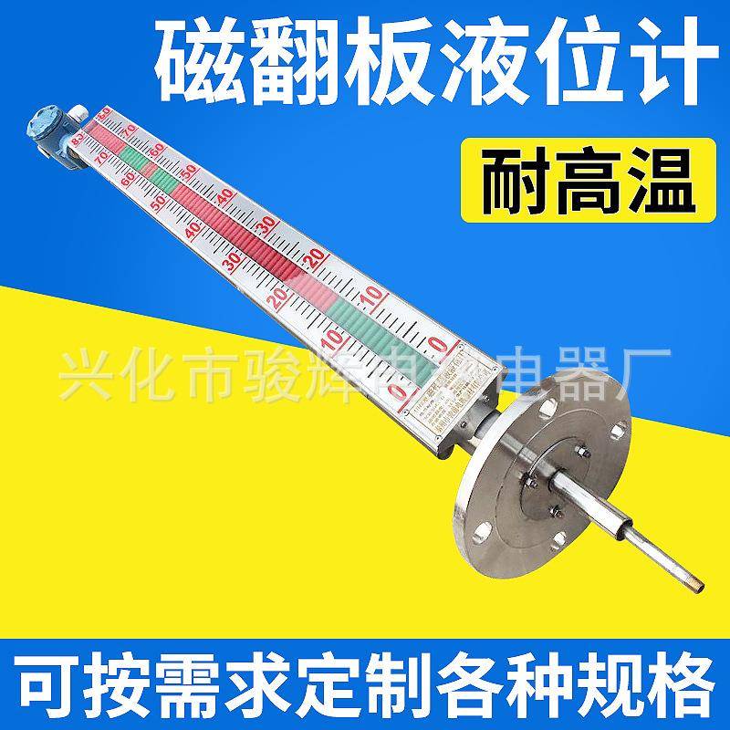 磁性浮子液位计 防蚀耐高温不锈钢侧装型磁翻板液位计 非标可定
