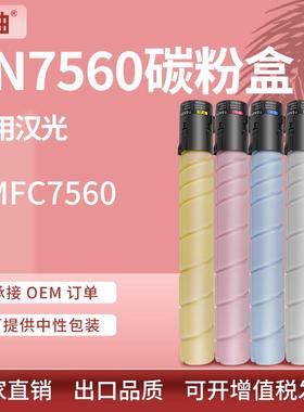 适用汉光TN7560粉盒汉光BMFC7560复印机墨盒汉光联创C7560碳粉盒