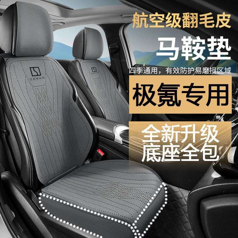 极氪专用汽车座套ZEEKR 001 X 009 7X MIX坐垫四季通用翻毛皮防滑