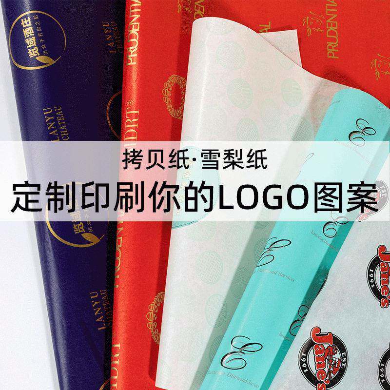 厂家定制印刷拷贝纸雪梨纸白牛皮鞋服礼品包装纸半透明防潮薄页纸