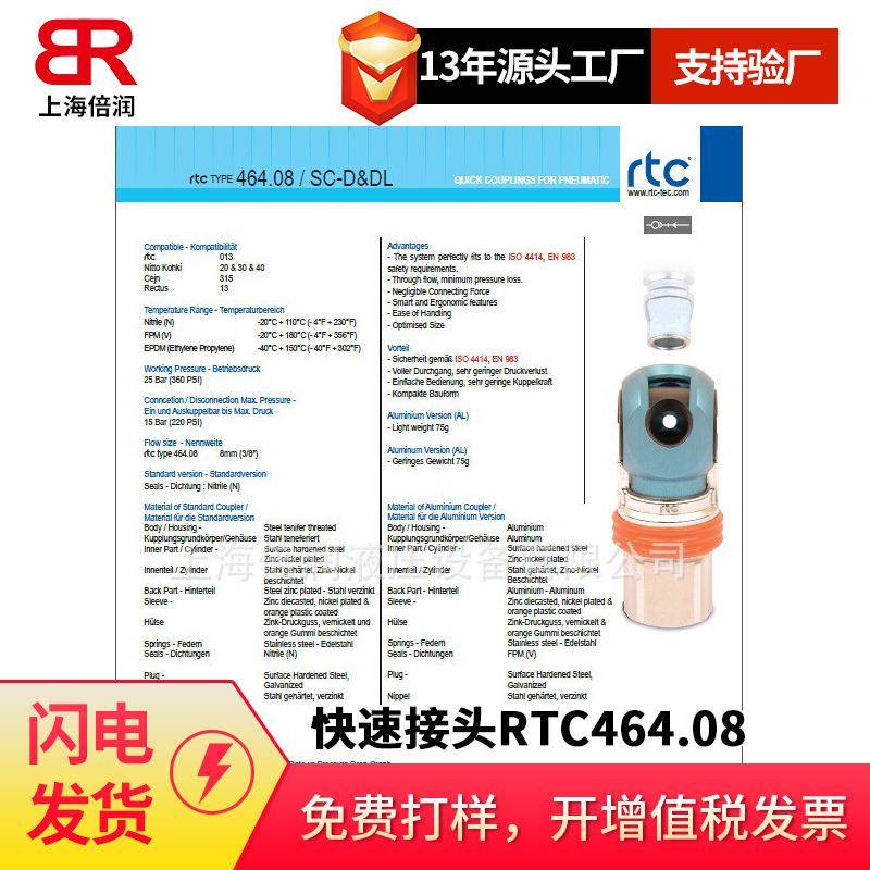 倍润RTC快速接头RTC464.08系列替换Staubli