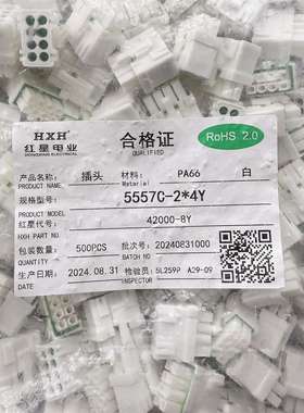 红星防水HXH接插件 防水插头 HX42000 5557C-2Y/4Y/6Y/8Y/10-16Y