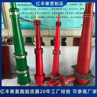 厂家供应矿用水力旋流器 插入式聚氨酯旋流器 电厂脱硫废水旋流子