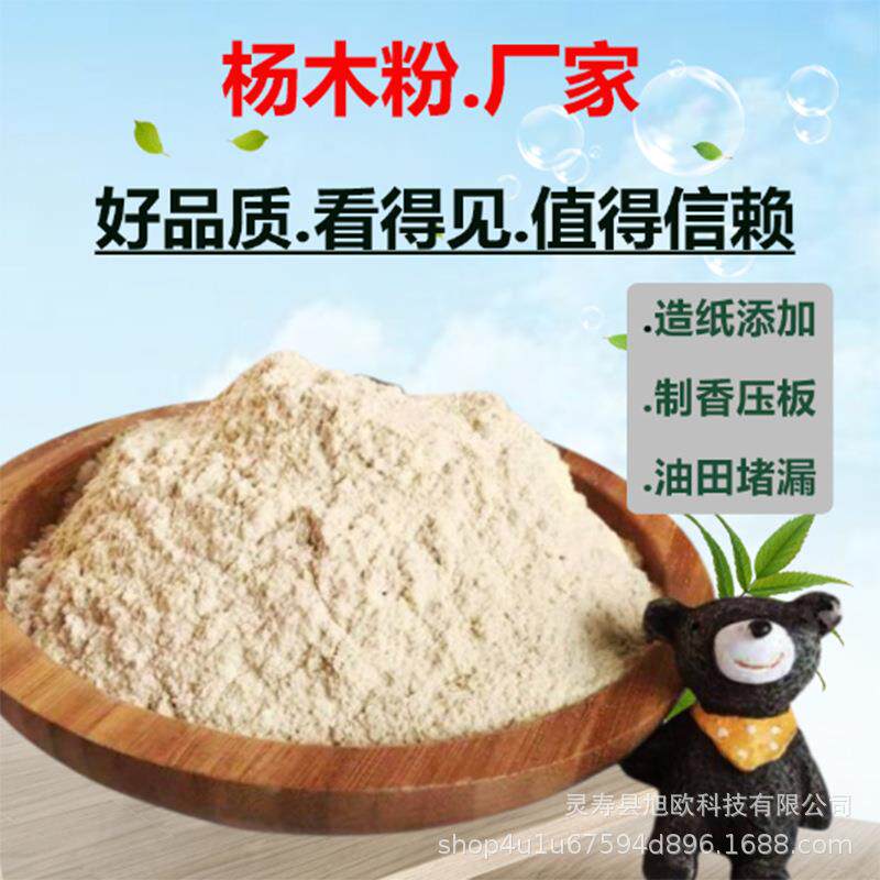 杨木粉厂家造纸添加工业制香压板用325目油田堵漏现货供应