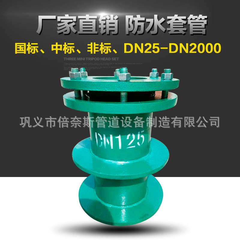 防护密闭02S404标准穿墙套管 A型不锈钢防水套管 B型柔性防水套管