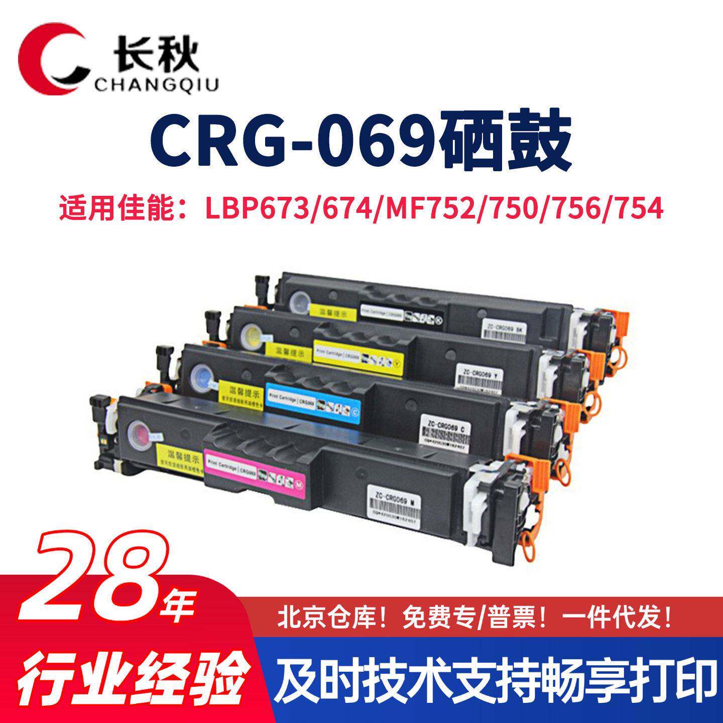 适用佳能CRG069/MF752cdw硒鼓754/756CX墨盒LBP673cdn/674碳粉盒