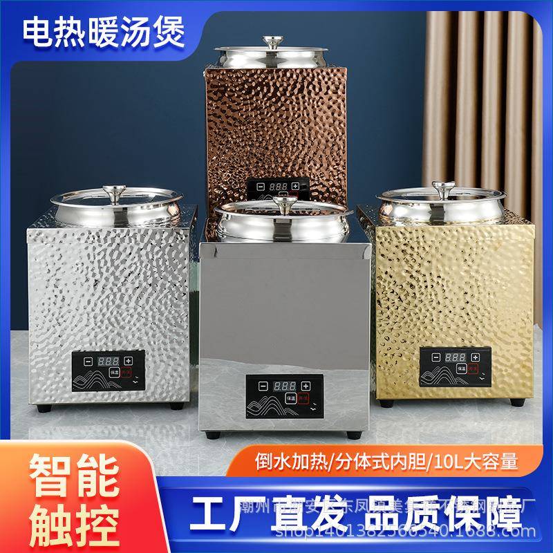 严选不锈钢锤纹暖汤煲商用自助餐保温电热汤炉早餐暖粥锅电加热桶