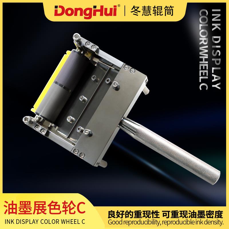 冬慧辊筒生产图案可调尺寸可调N195油墨展色轮C