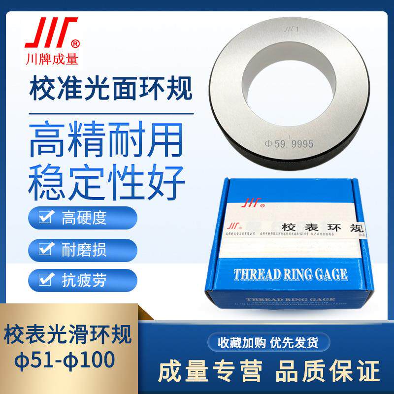 成量高精度光面光滑内径百分表对表校对环规54 65 73 82 90 51 60