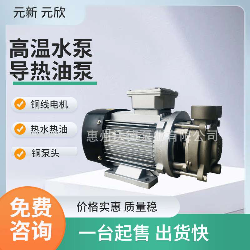 供应YS-30A-200导热油泵元欣耐高温卧式不锈钢电动循环油泵叶轮