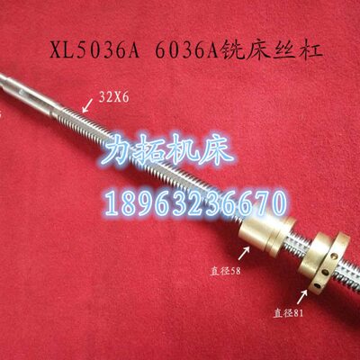 铜丝36XLXL36 鲁南5060丝杆丝杠 B配件A铣床 滕州机床齿轮A横向母