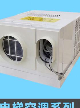电梯专用空调单冷大1p冷暖小1.5匹2匹一体机静音无滴水客货梯空调
