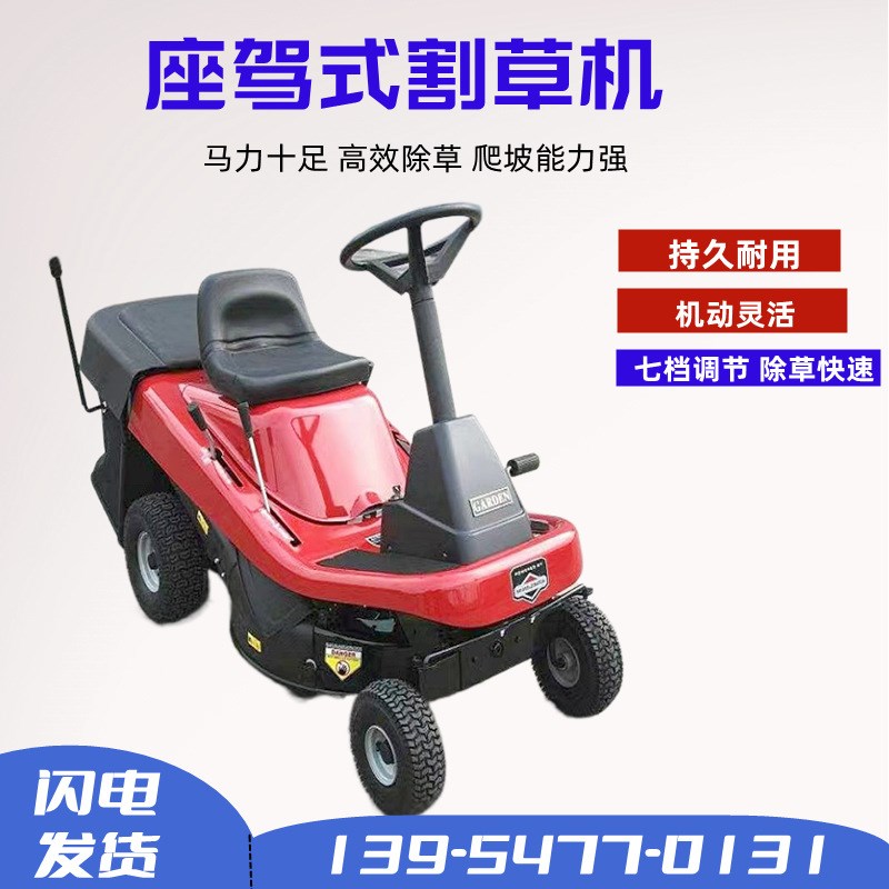 座驾式割草机g 30寸驾驶型草坪机草地修剪机坐骑式电启动除草机