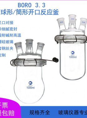 5L/50反应/0形/0四M筒2500形/三口L器烧瓶L2/口口10单反应釜3L球