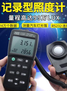 台湾泰仕光照度计教室亮度计测光仪表TES-1339/1339R