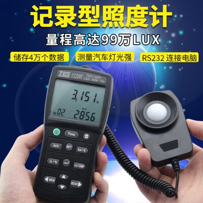 台湾泰仕光照度计教室亮度计测光仪表TES-1339/1339R