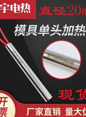 模具***450电热*20*0150单头加热管0250*0500*棒204030管350*010*