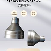 管4大小头 20配件不锈钢定制 铁皮30大小头 变径异径 白1螺旋