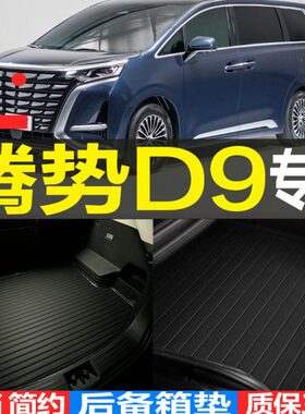腾势适2022/专车改装后备箱垫9配件D立体23专用耐磨款3D子尾箱垫