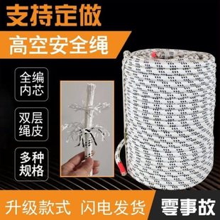 双层高空专用吊绳坐板绳子涤纶编织安全绳外墙作业蜘蛛人下吊绳