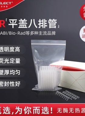 0.1ml荧光定量平盖八连管 0.2ml连盖PCR8连排管