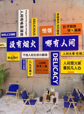 风墙面装饰区餐饮室内布置烧烤火锅露营摆件墙贴画店拍照网红酒吧