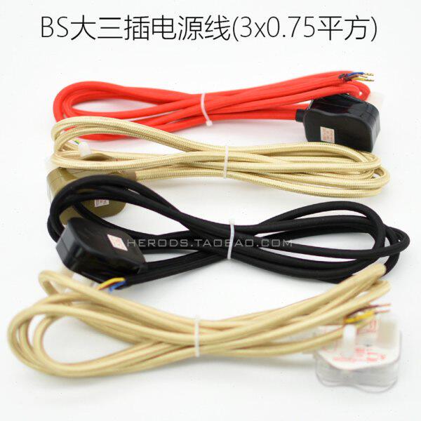 复古三木头国标麻花台灯电线编织插线07铜棒线大英式3A电源插头5