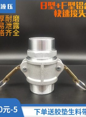 1-2/3寸4寸BF型铝合金快速接头汽油机水泵外丝接头水管油管不锈钢