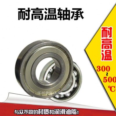 耐高温合金钢轴承 300-500度 LTS 6300 6301 6302 6303 6304 6305