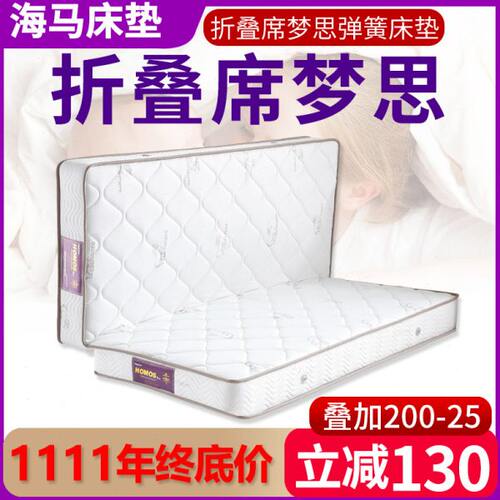 海马床垫硬垫1米5x2米折叠式弹簧床垫席梦思1.8m床双人家用厚20cm