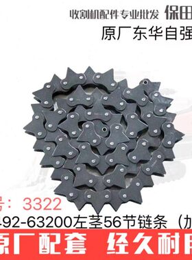 收割机8965配件华-H4东左茎65节8链条0久保田02832加粗-强原厂自