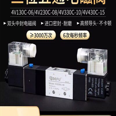 气动4V230C-08 4V130C-06 4V330C-10 430C三位五通双控换向电磁阀