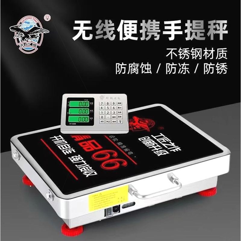德国进口大红鹰无线便携式商用电子称台秤3H00KG600公斤手提分离