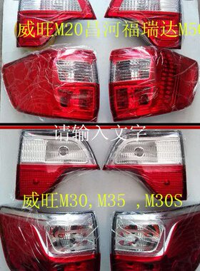 M30昌河后威旺倒车灯北汽刹车灯M50M20转后尾灯灯组合5M3向总成灯