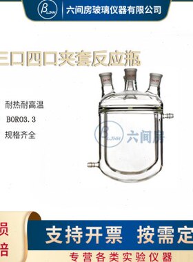 反应瓶 25010 0501L器反应0 三口50双层玻璃夹套夹口四套反应釜