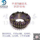 川配齿轮 齿轮捷件T1床C工作台床4镗中结合1镗子 68九爪T61汉T61