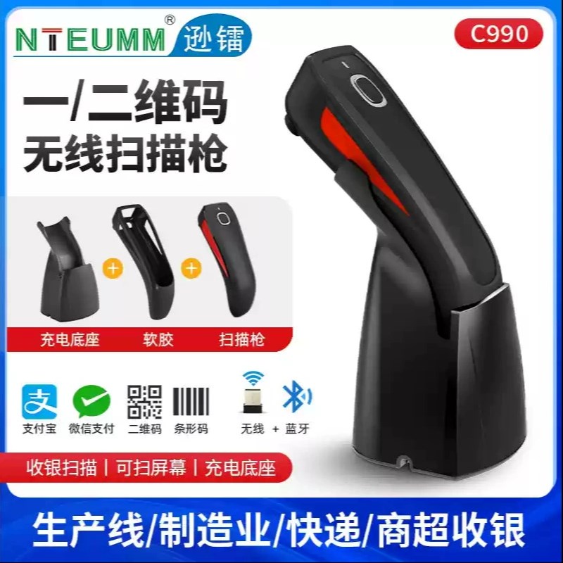 NETUM 逊镭C990手持t便携式 二维蓝牙扫码器带充电底座仓储扫描枪