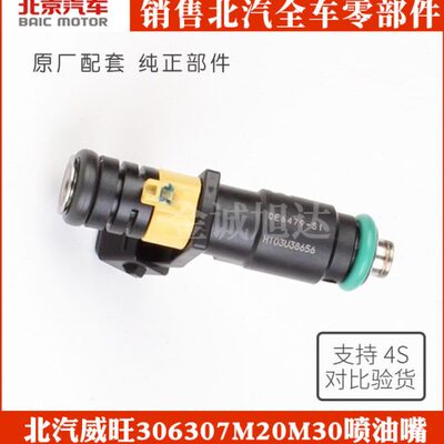 M203030 威旺北汽M307器原厂 威旺30喷油嘴 喷油66