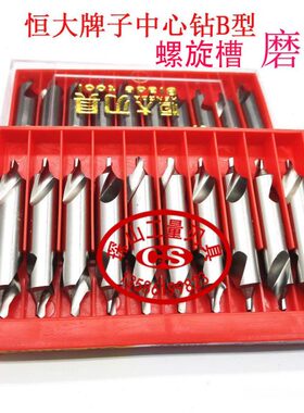 2.5BB大护锥带4BB中心钻槽直B磨制B铣制全恒B高速钢型中心钻1.532