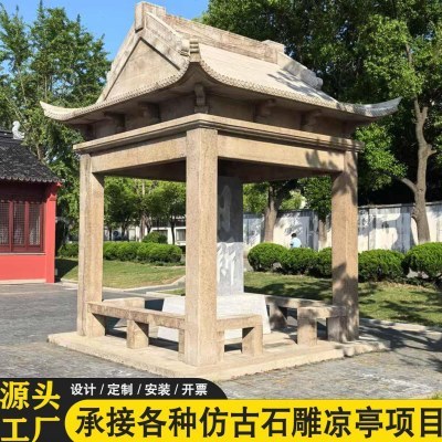 仿古石雕凉亭园林别墅景观雕刻复古来图源头工厂精雕石艺手工雕刻