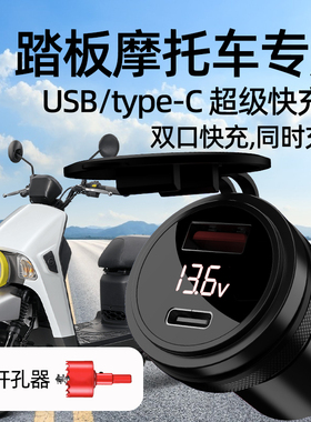 机车改装ucsb充电口加装手机充电器车载充电器PD口超级快充防水
