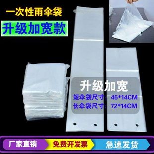 透明加厚雨伞收纳袋自动雨伞机专用防水伞包长伞套加大便携